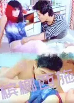 槟榔西施