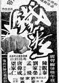 铁拳1979