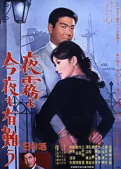 夜雾啊 今晚也要谢谢你