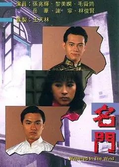 名门粤语