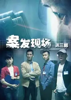 案发现场3
