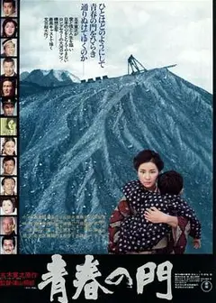 青春之门