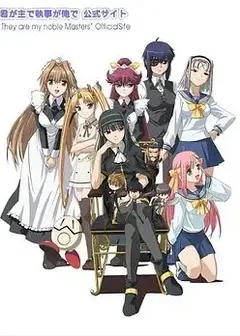 你是主啊我是仆