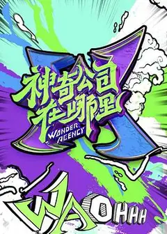 神奇公司在哪里