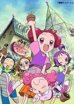 小魔女DoReMi 2
