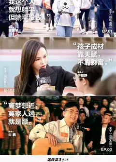 2021有一说一 第二季