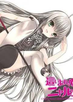 潜行吧！奈亚子RememberMyLove