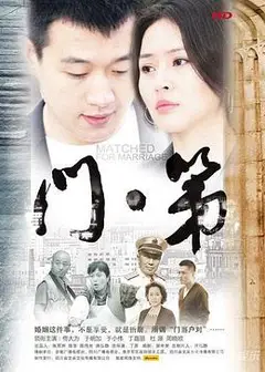 门第