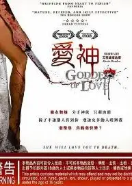 爱神2015