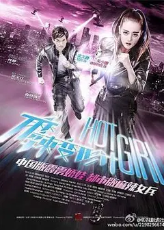麻辣变形计DVD版