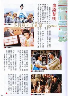 血染黎明