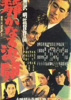 静夜之决斗