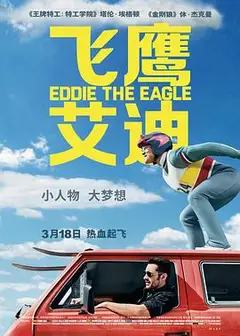 飞鹰艾迪国语