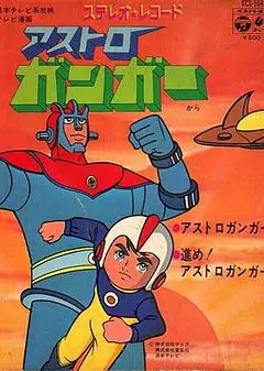 铁甲飞天侠
