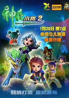 神兵小将2