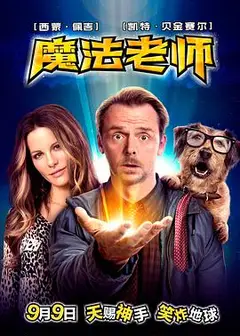 魔法老师