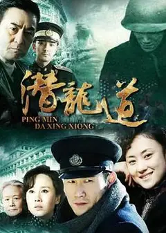 平民大英雄