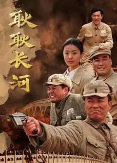 耿耿长河