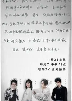 朋友请听好 第二季