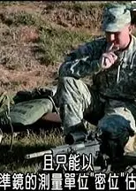 顶尖狙击手 第二季