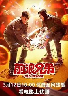 前浪兄弟