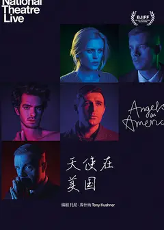 天使在美国第一部：千禧年降临
