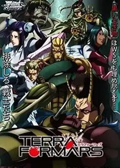 火星异种 OVA