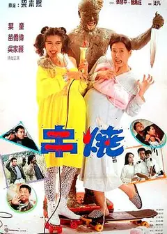 偷情小丈夫