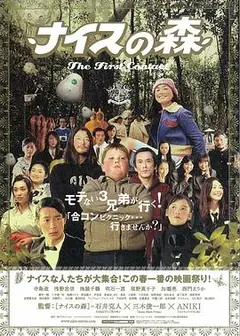 无厘头森林之第一次接触