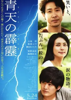 晴天霹雳