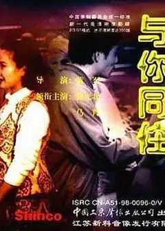 与你同住