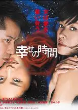 幸福的时光