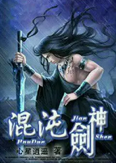 混沌剑神