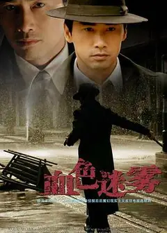 血色迷雾