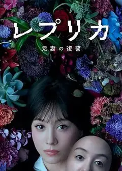 复制体前妻的复仇