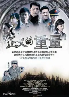 正义的重量