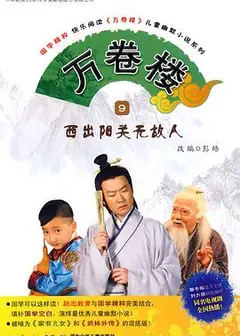 万卷楼