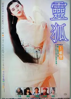 灵狐