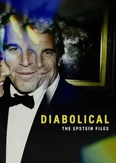 恶魔档案：爱泼斯坦揭秘