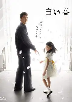 白色之春