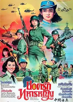 中国女兵