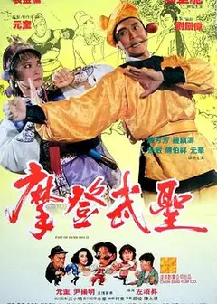 漫画威龙
