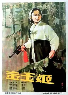 金玉姬