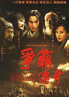 争霸传奇粤语