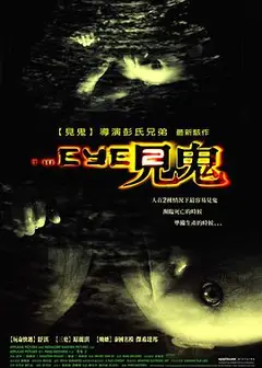 见鬼2