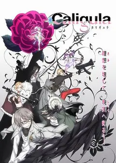 Caligula 卡利古拉