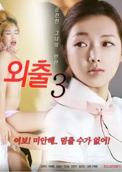 外出3