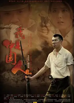 我是中国人