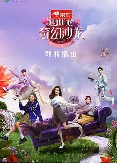 姐妹们的奇幻沙龙