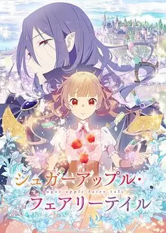 银砂糖师与黑色妖精